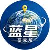 蓝星研究所头像