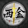 西金电影头像