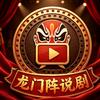 龙门阵头像