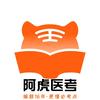 AA-阿虎医考-金牌指导备考🥇头像