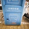 宁德收旧衣服头像