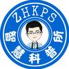 智慧科普所头像
