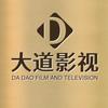 大道影视头像