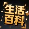 智核【生活小知识】头像