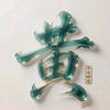 全球庄家头像