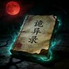 荒夜诡异录头像