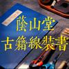 光影溧阳（古籍线装书定制）头像