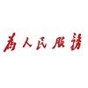 镜头下的美式犯罪头像