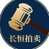 浙江长恒拍卖-苏经理头像