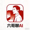 六哥聊Ai头像