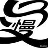 慢慢的故事头像