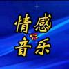 情感音乐📷🎤头像
