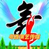 歌舞演艺昌哥头像