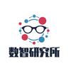 数智研究所头像