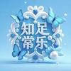 莲头像