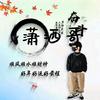 潇洒陈哥头像