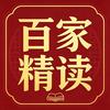 百家精读头像