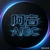 阿音AIGC头像