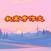 王老师教高考作文头像