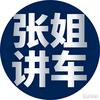 张姐聊好车头像