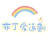 赵小九的布丁头像