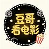 豆哥看电影头像