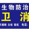 渭南市爱卫病媒生物防治有限公司头像