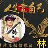 浅笑人生（互）头像