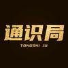 通识局头像