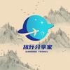 旅行分享家头像