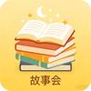 故事会头像