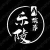 乐陵殡葬服务头像