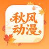 秋风动漫头像