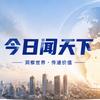 今日闻天下头像
