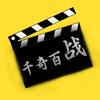 千奇百战头像