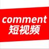 短视频comment头像