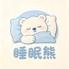 睡眠の熊头像