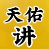 天佑讲电影头像