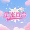 午夜星晨头像