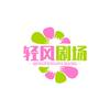 轻风头像