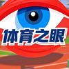体育之眼头像