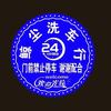 鲸尘快洗围场县鹿苑小区店头像