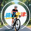 骑行宁津头像