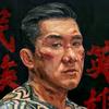 馆长两岸一家亲头像