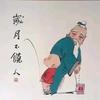 过河卒子头像