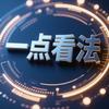 一点看法头像