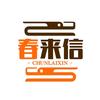 春来信头像
