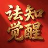 法知觉醒头像
