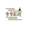 卷卷影视头像