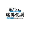 珺淇侃剧头像